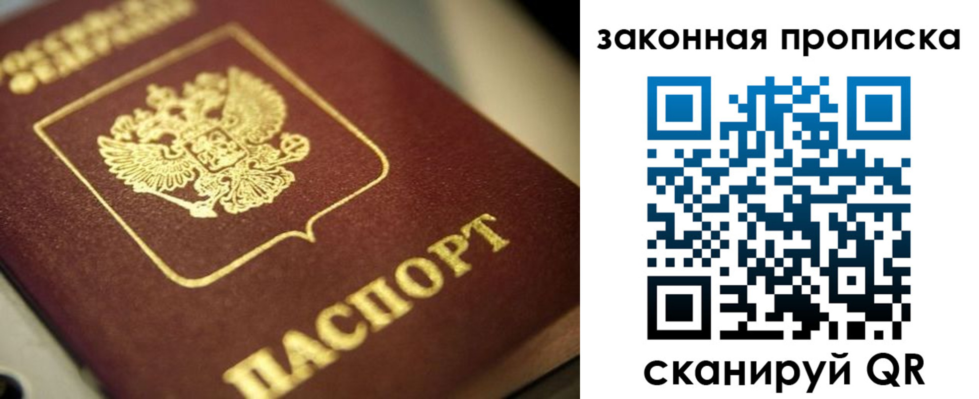 прописка поиск в Орске