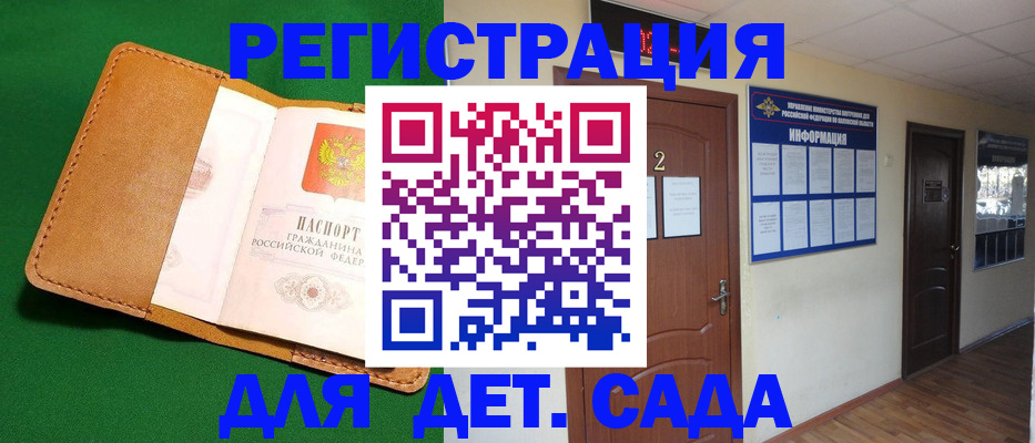 временная регистрация гарантия в Орске