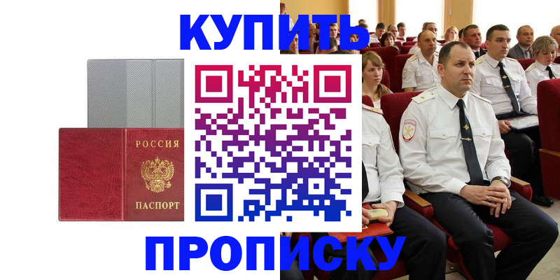 временная регистрация для школы в Орске