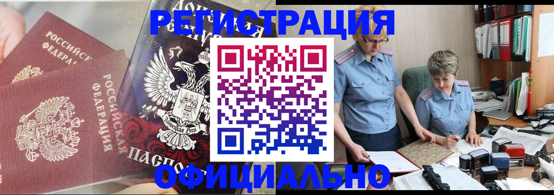 временная регистрация недорого в Орске